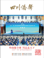 四川侨声（四川侨商）